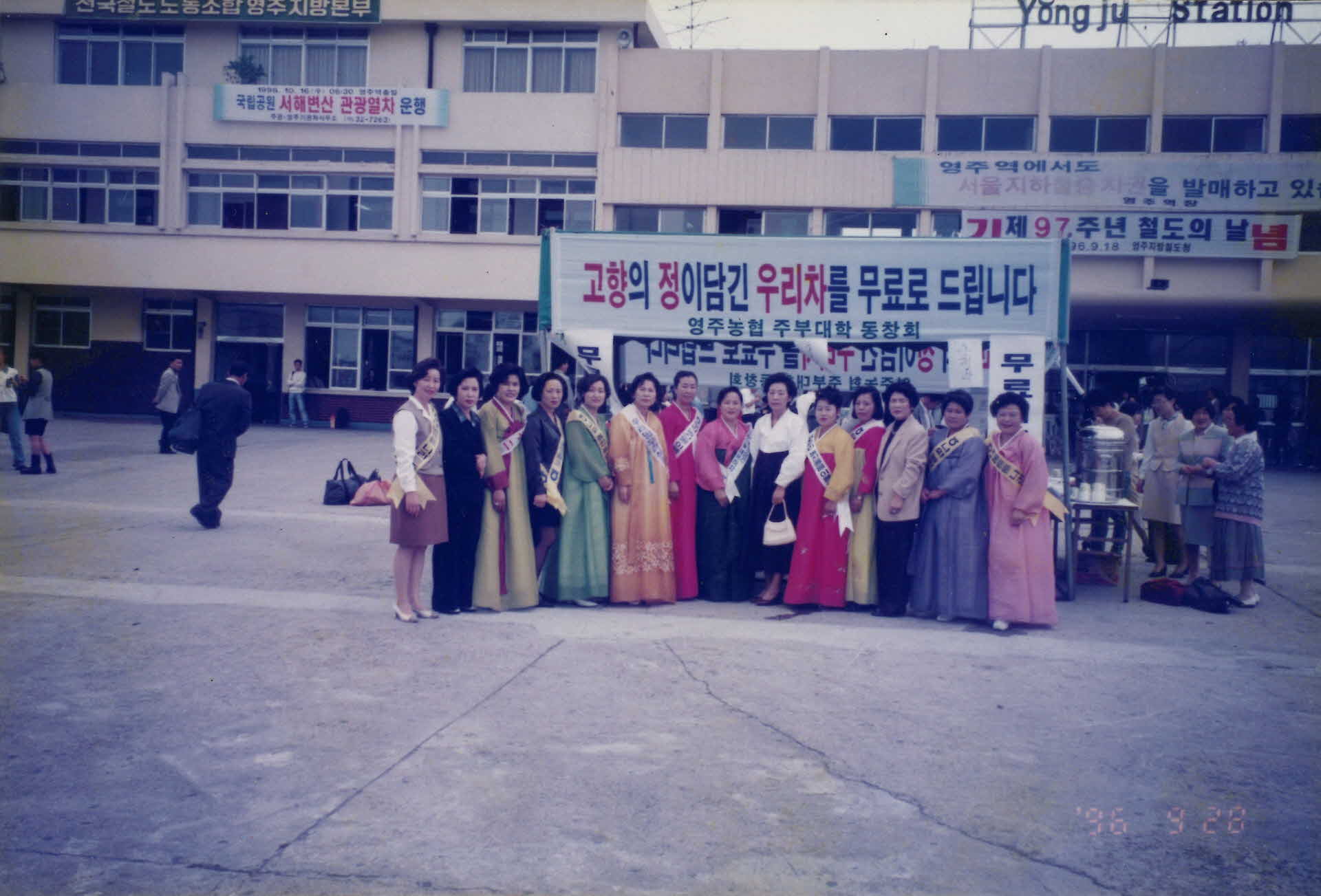 영주역행사사진-고향의 정이담긴 우리차