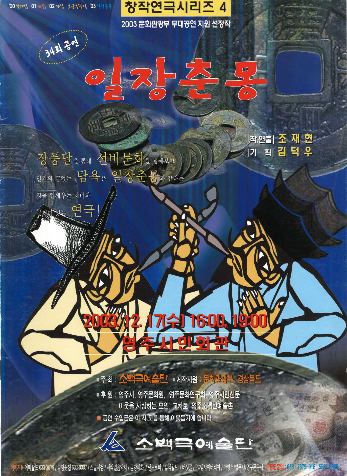 일장춘몽 공연팜프렛