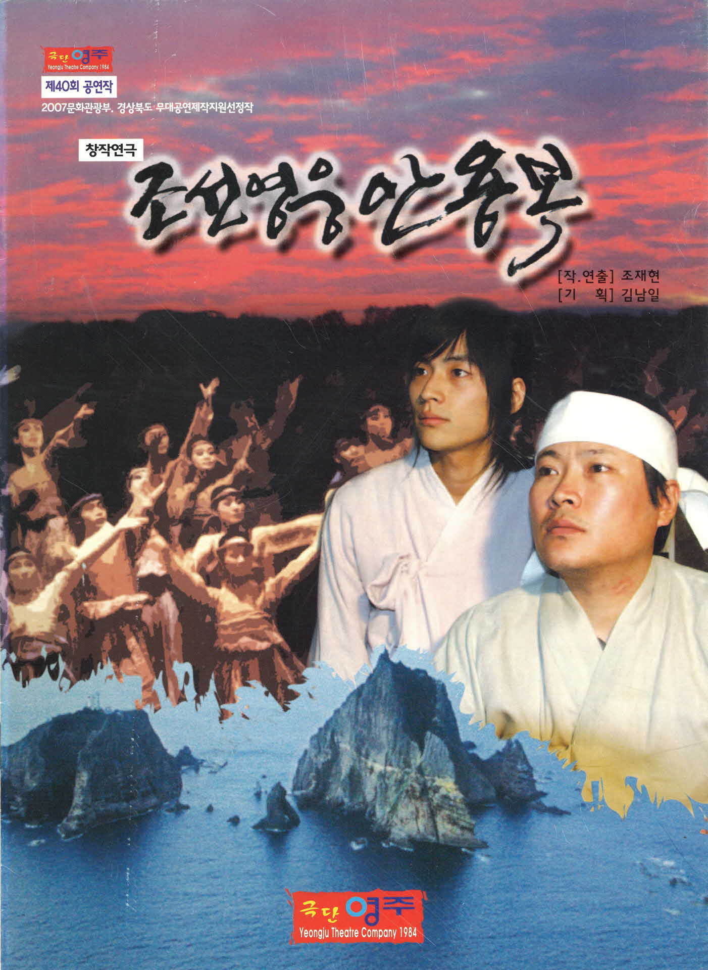 조선영웅 안용복 공연팜프렛