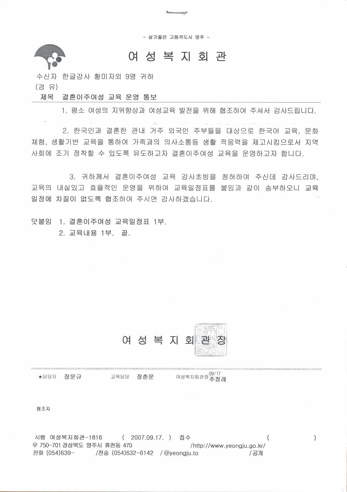 결혼이주여성 교육 운영 통보