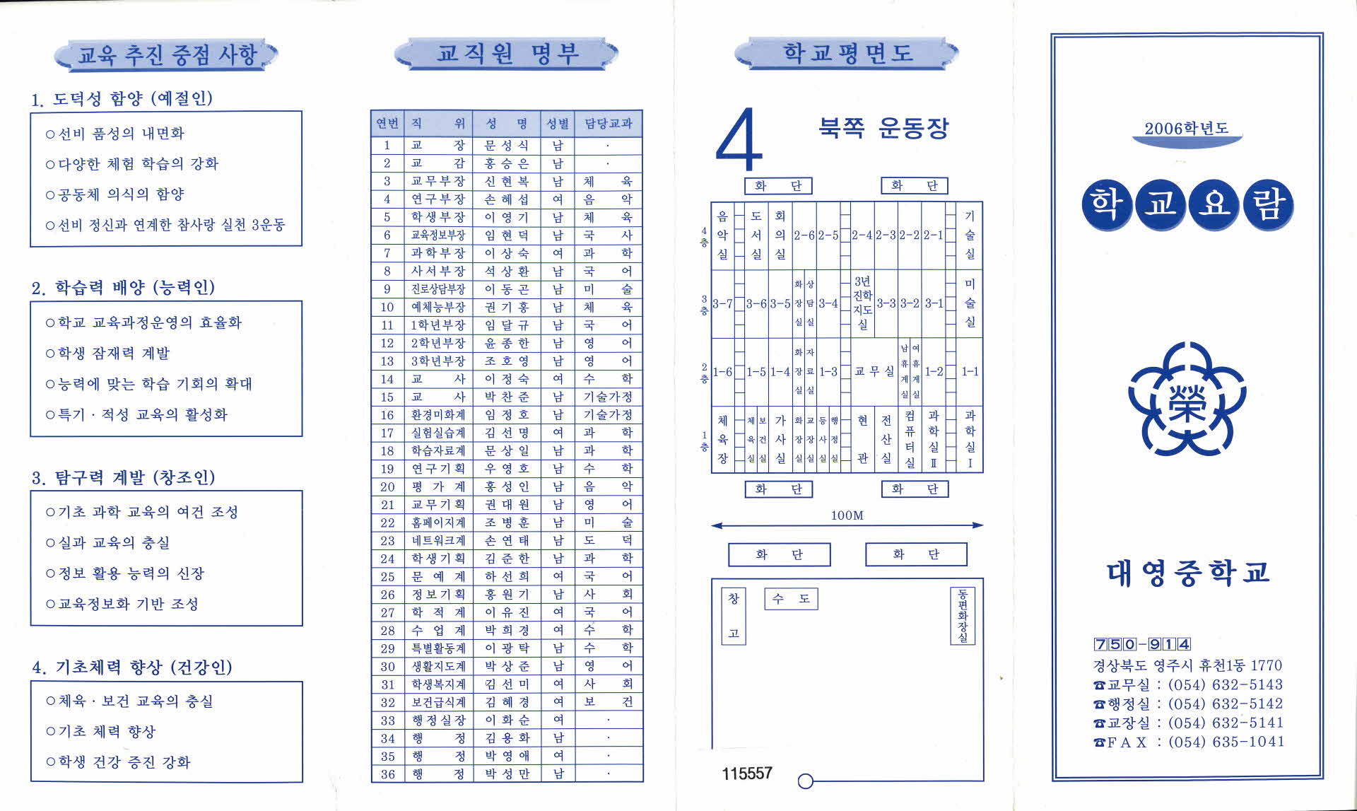 2006학년도 학교요람