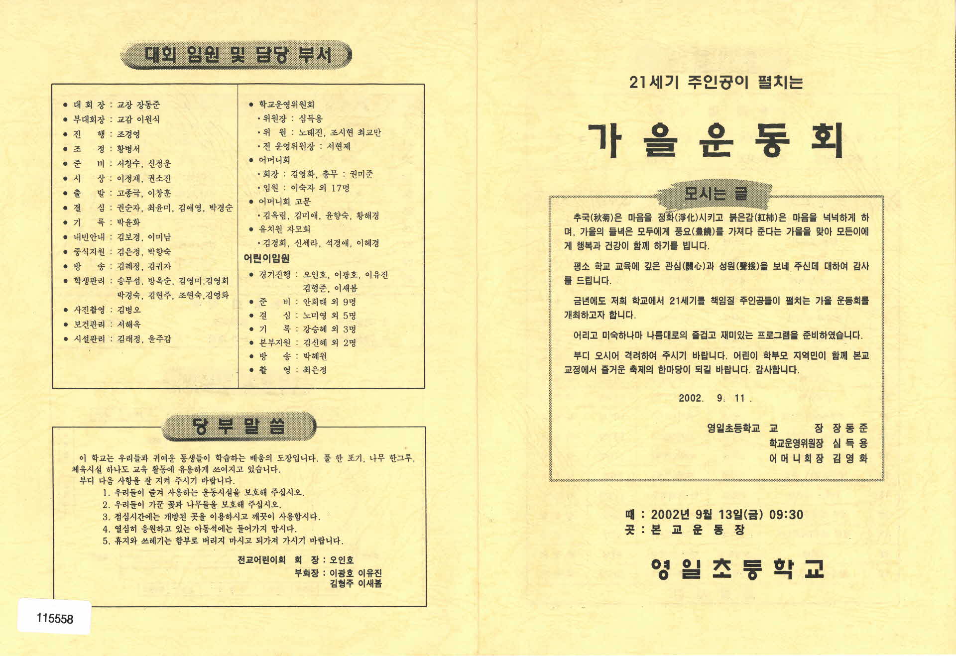 21세기 주인공이 펼치는 가을운동회