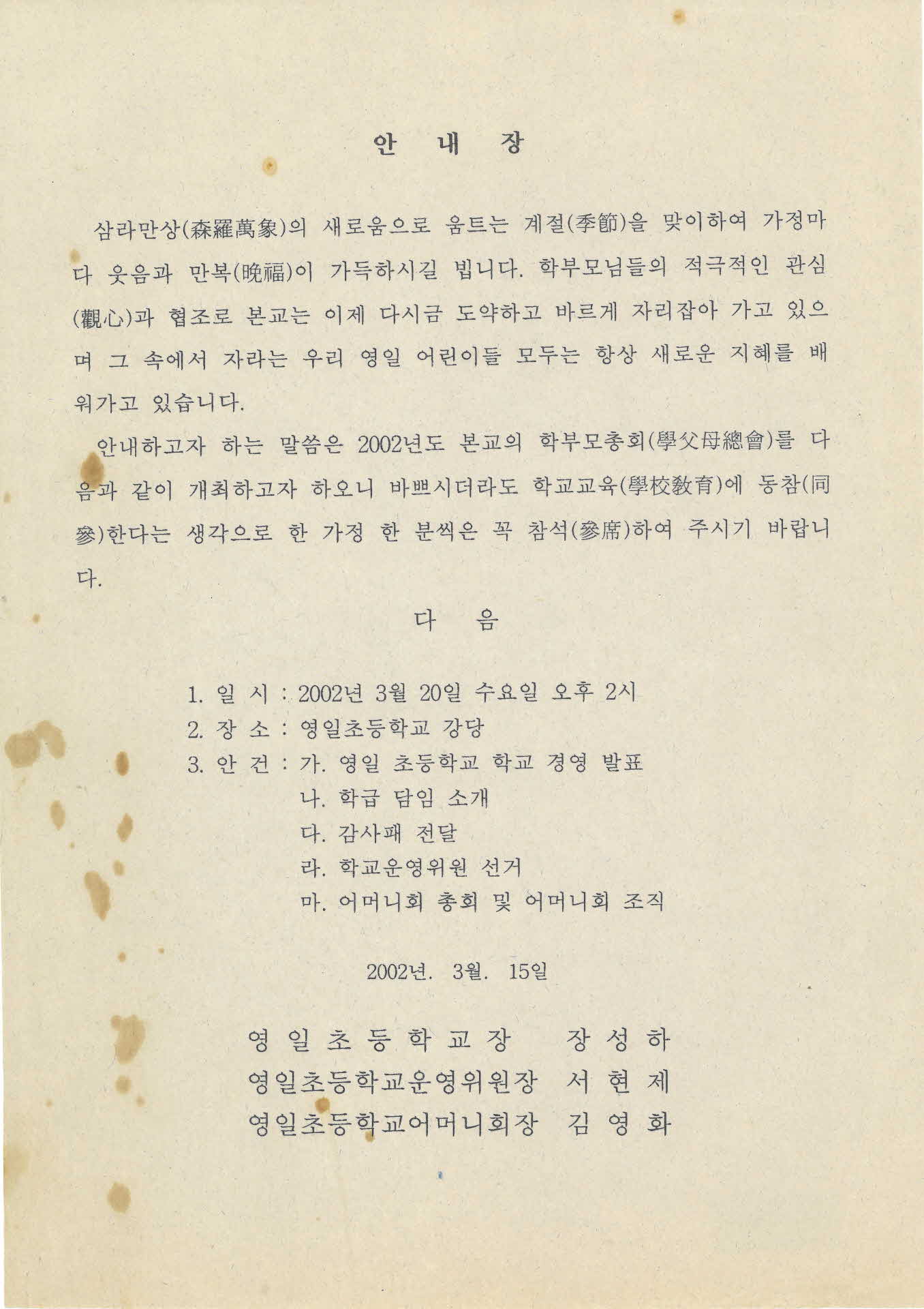 학부모총회 안내장