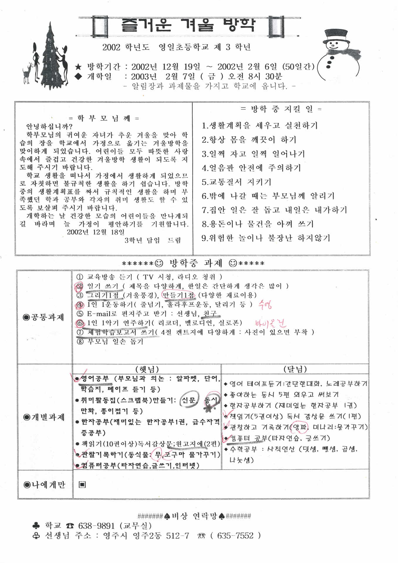 겨울방학 안내문