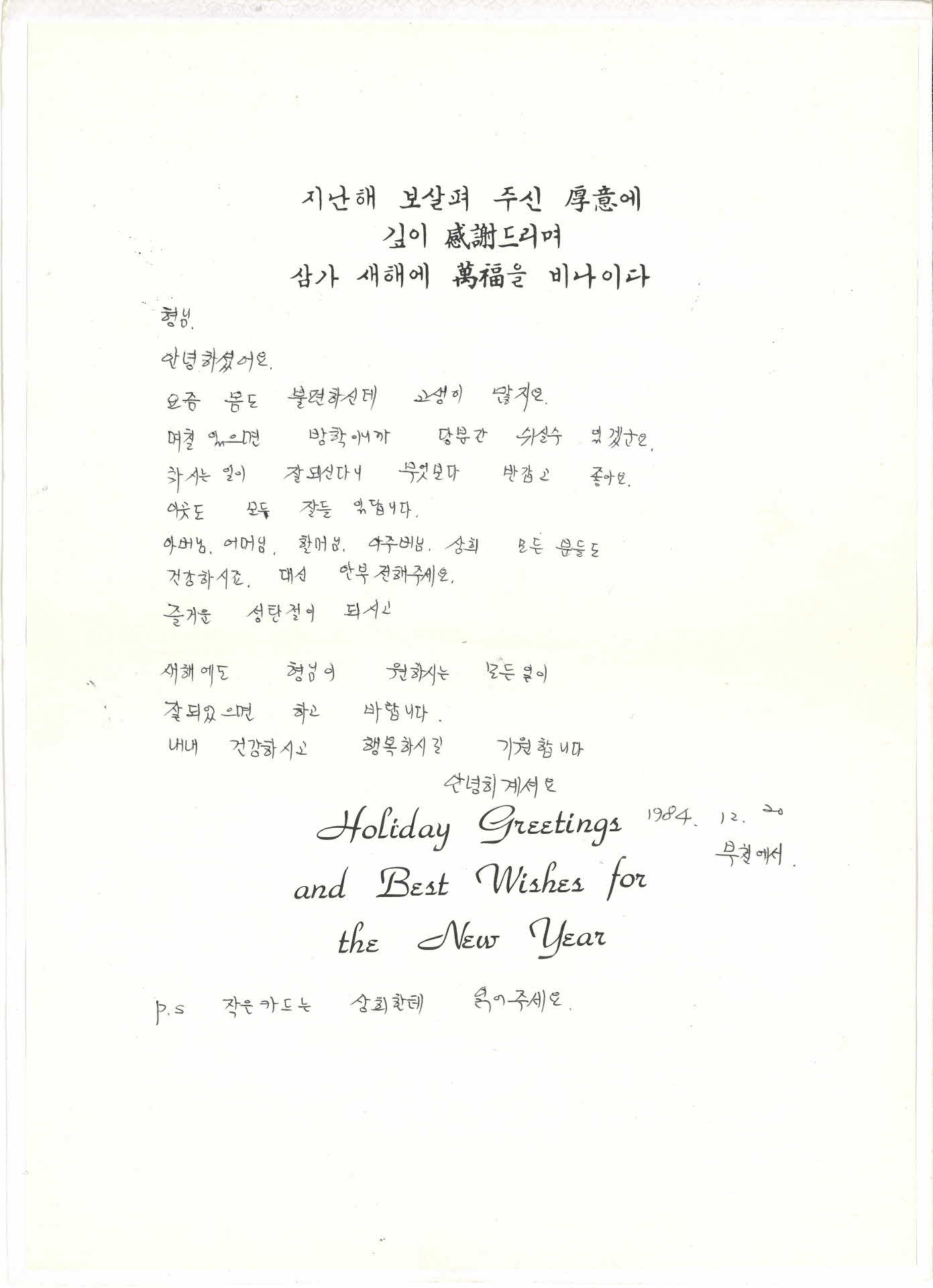 신년 새해인사 편지