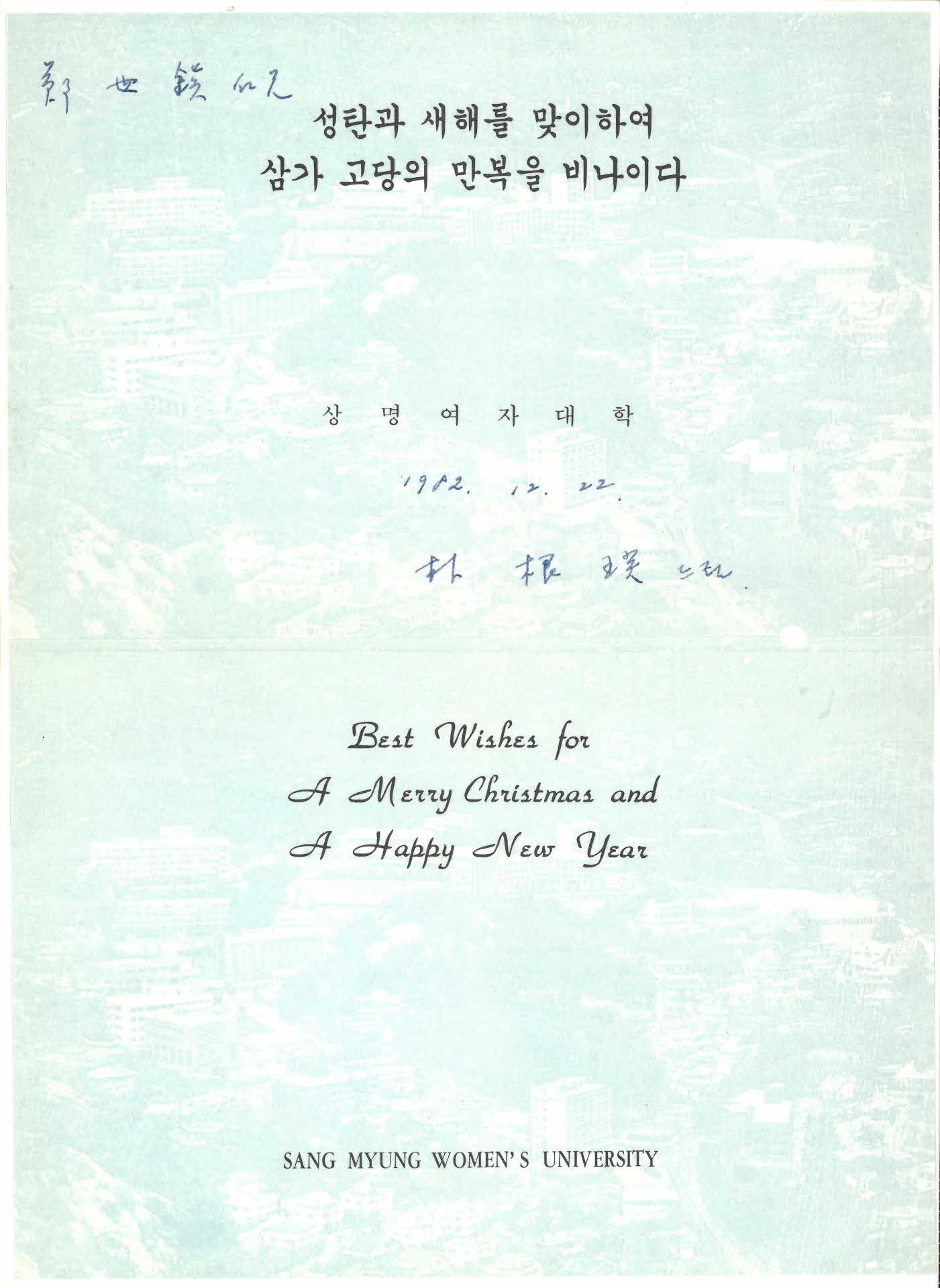 성탄 및 새해기념 편지