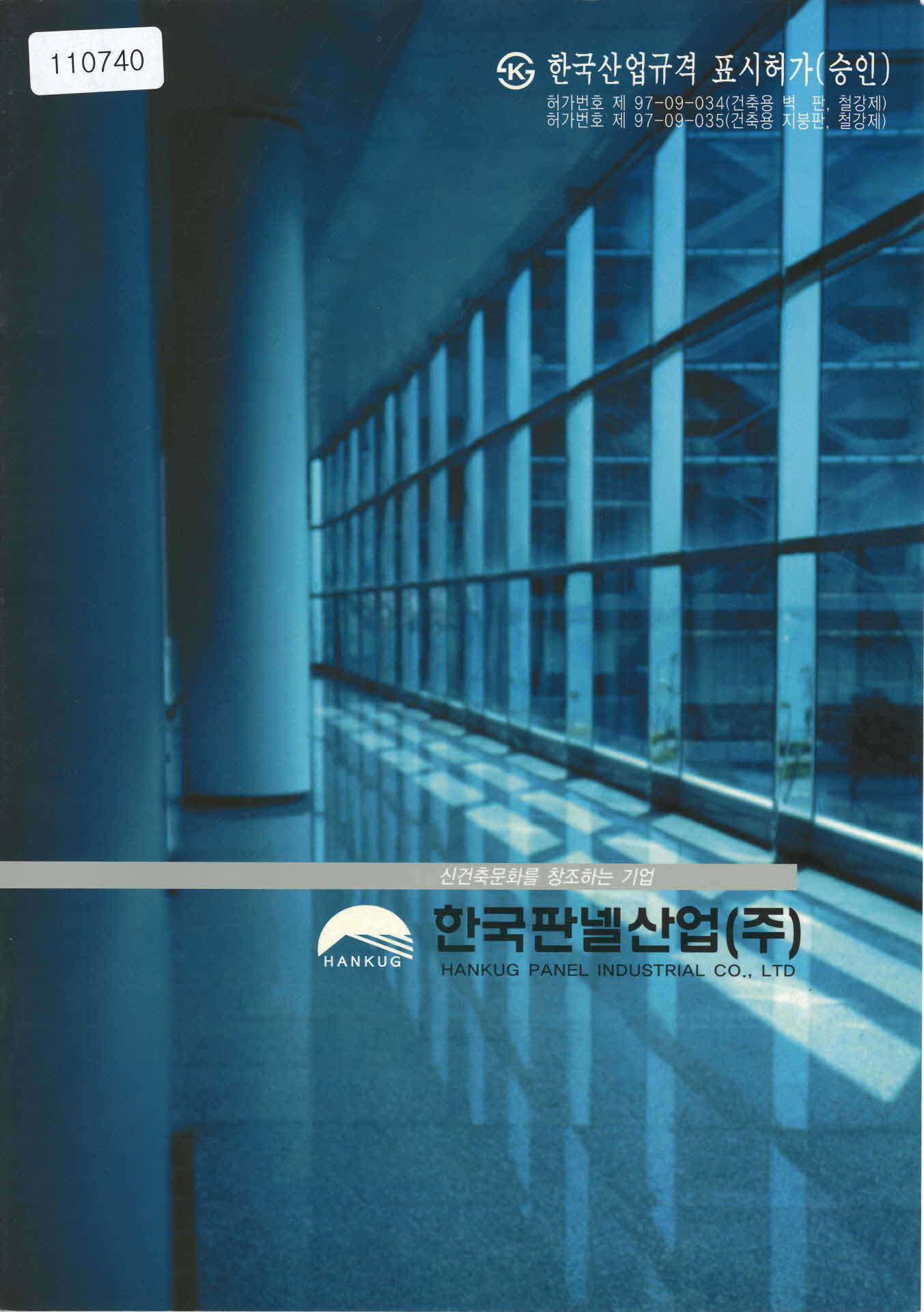 2000년대 한국판넬산업㈜ 팜프렛