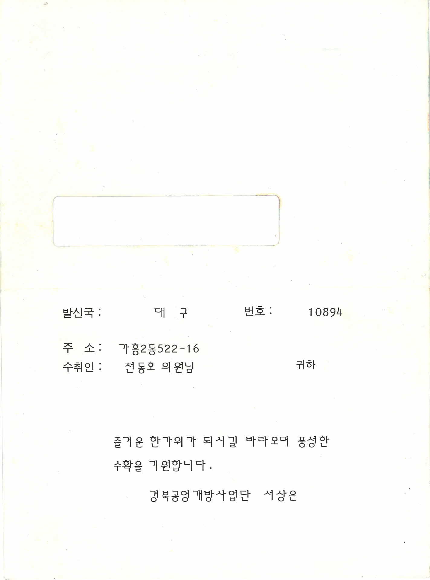 한국통신 경축전보