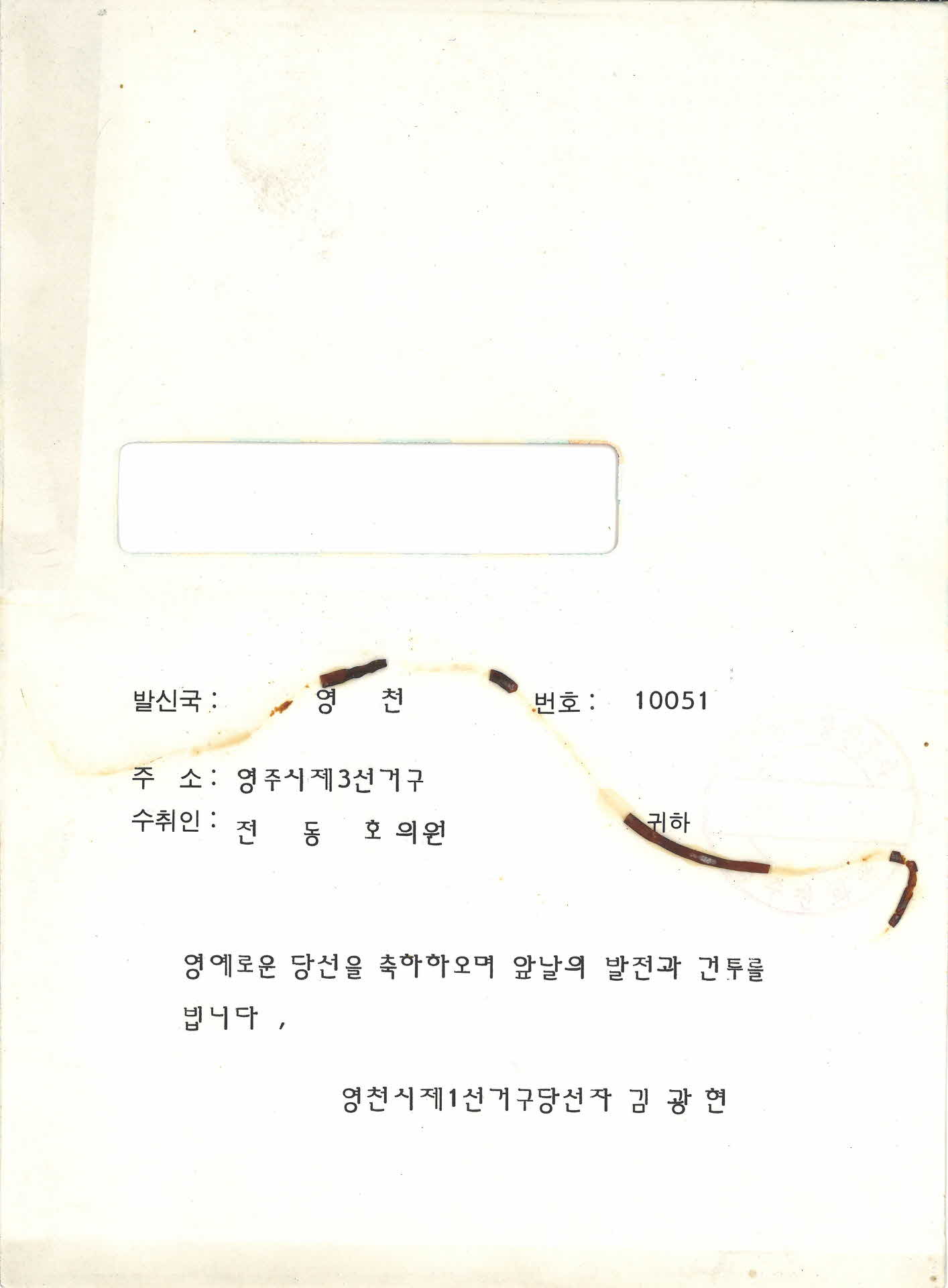 한국통신 경축전보