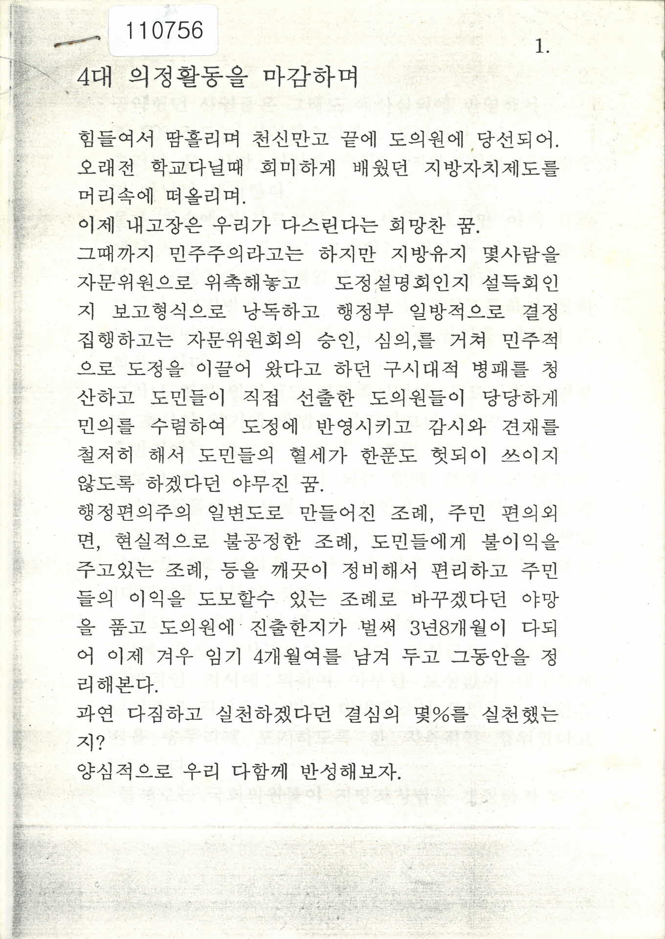1995년 전동호 인사 전단