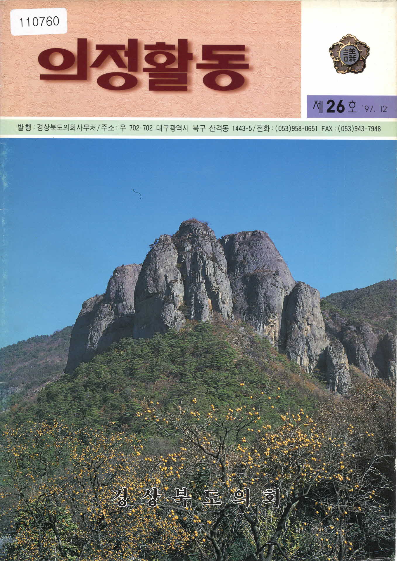 경상북도의회 의정활동 팜플렛