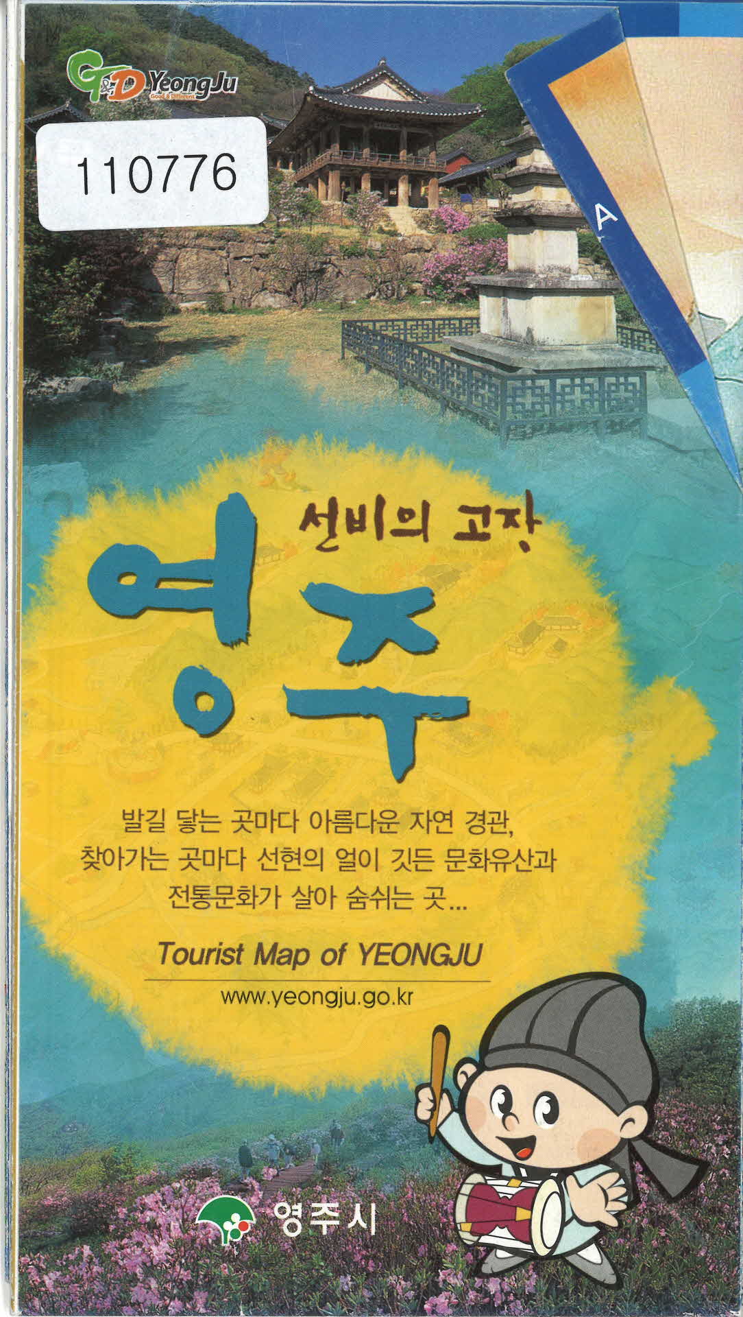 영주시 관광 홍보 팜플렛