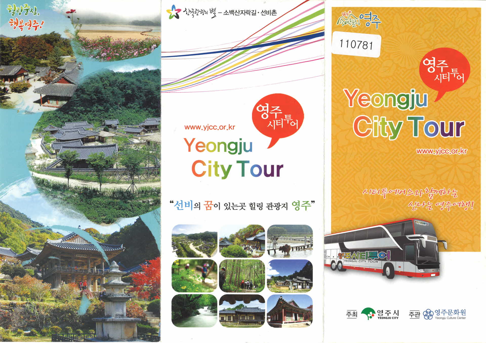 영주시 관광 홍보 팜플렛