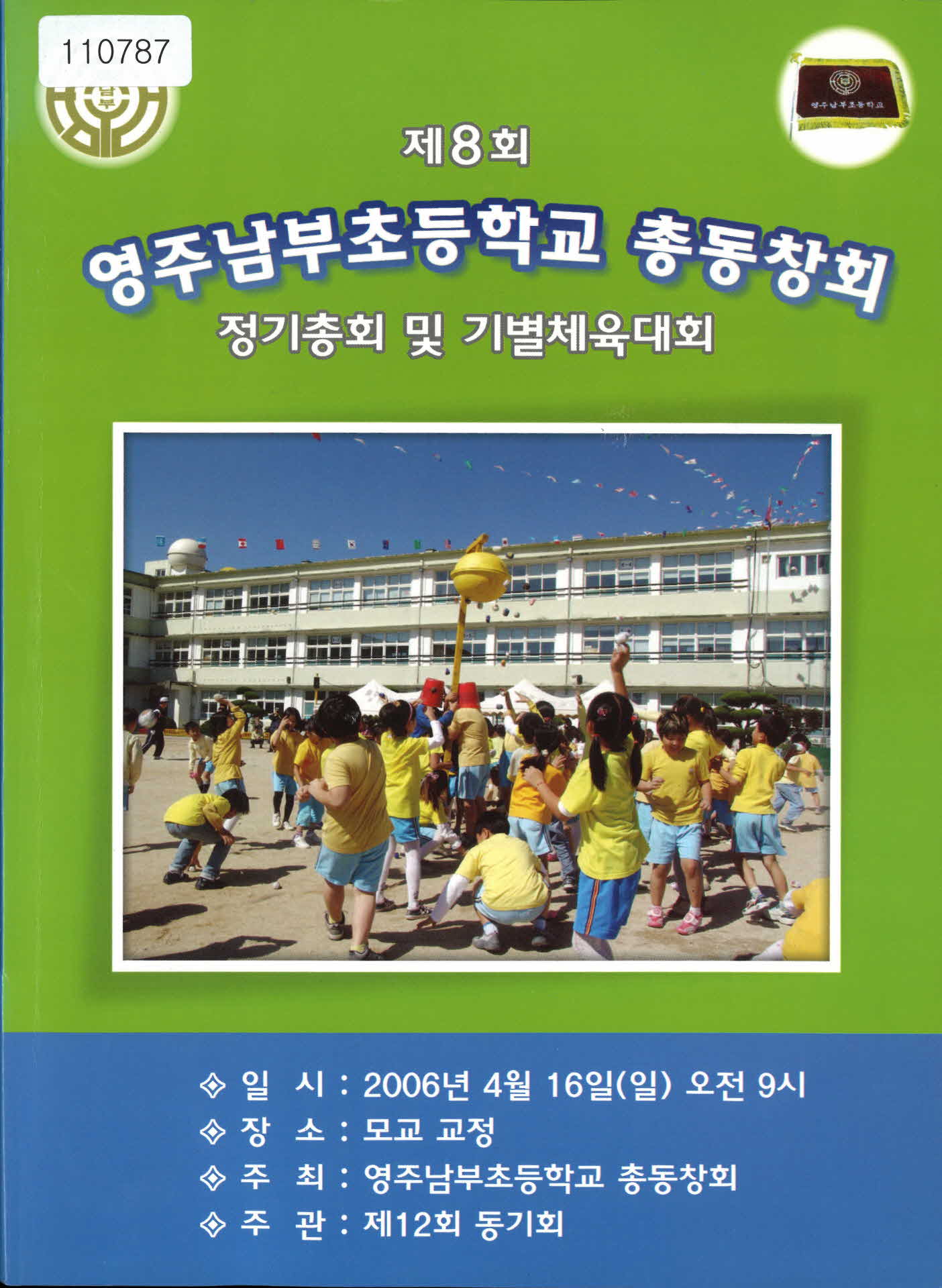 영주남부초등학교 총동창회 자료집