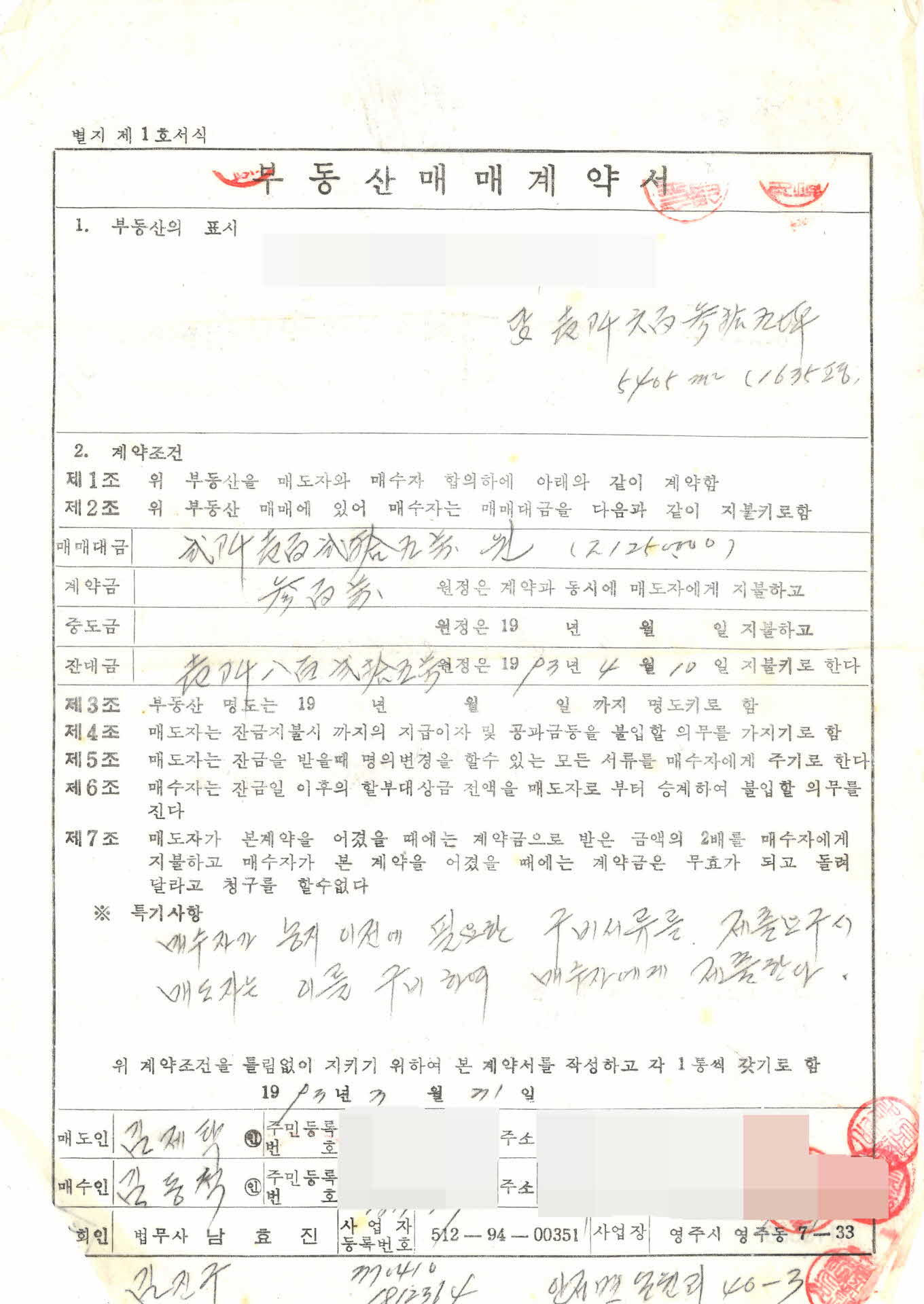 부동산 매매 계약서