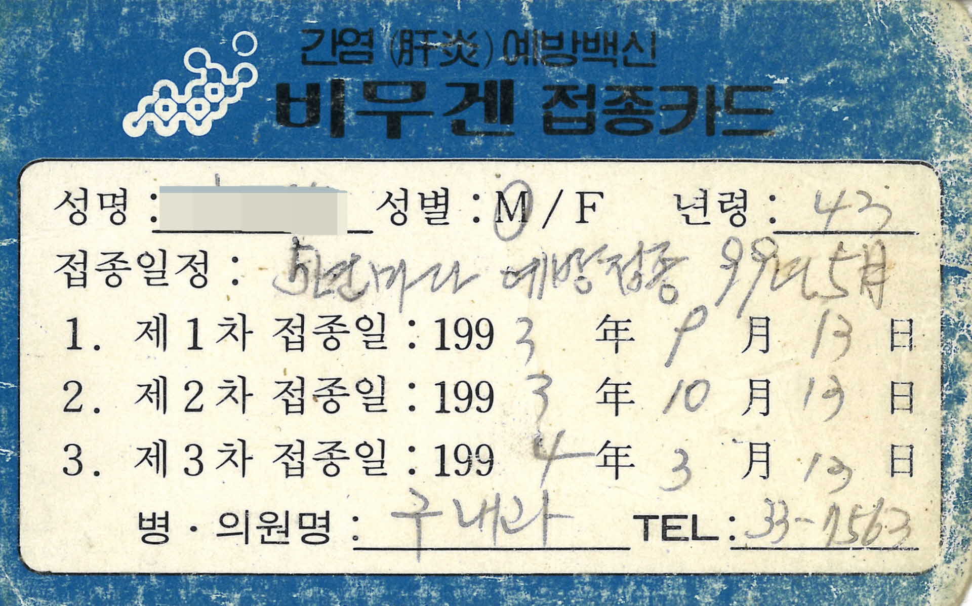 비무겐 접종카드