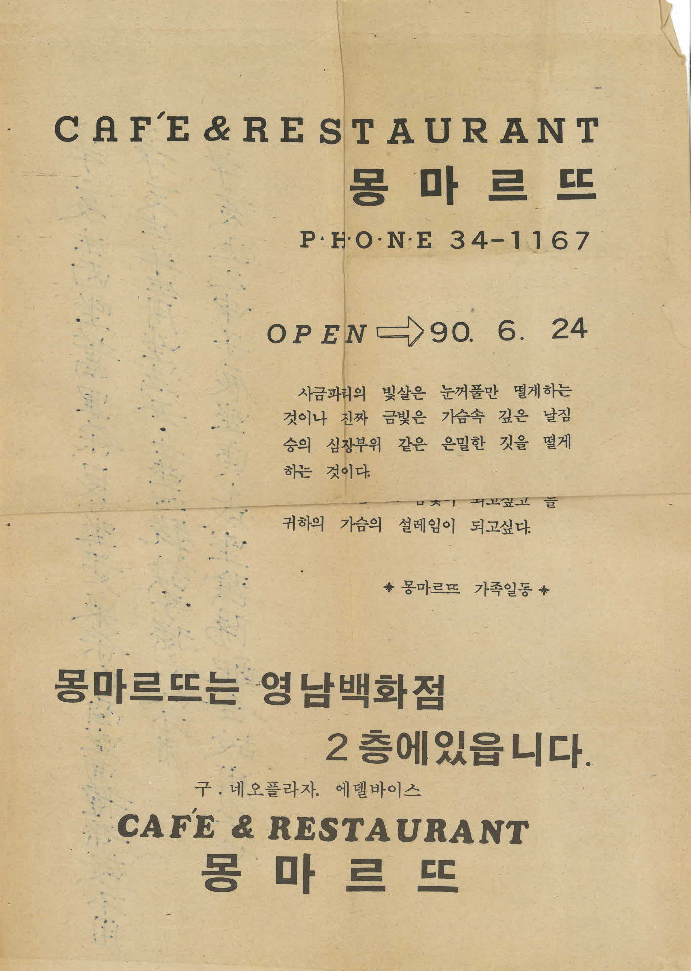 몽마르뜨 전단지