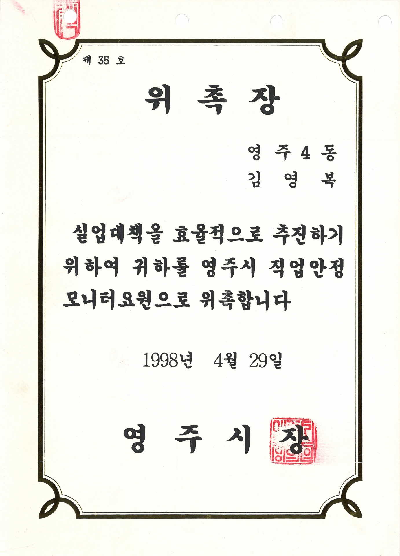 위촉장