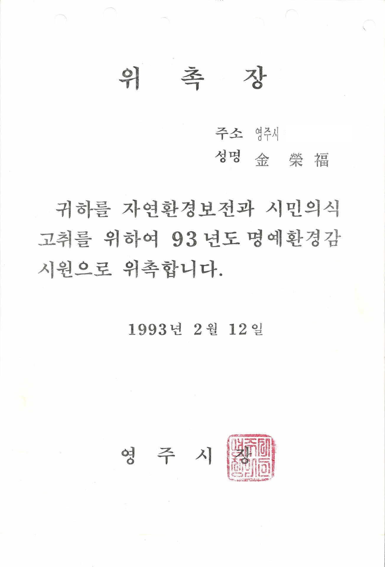 위촉장