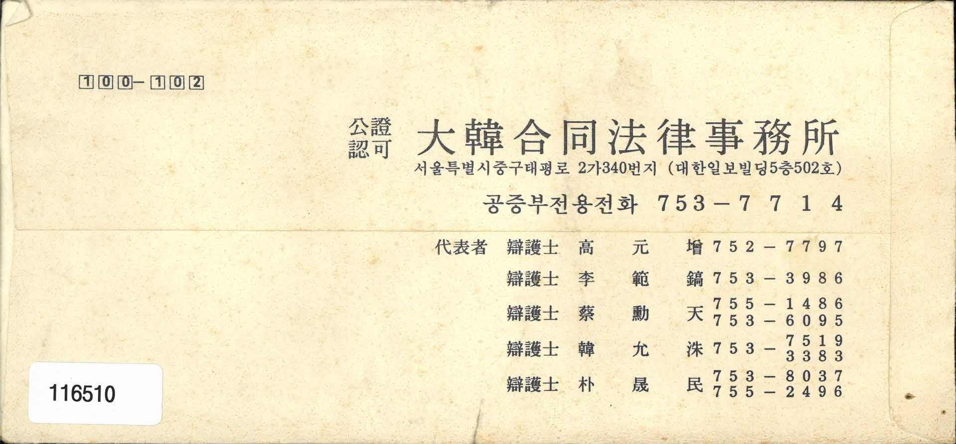 대한합동법률사무소 봉투