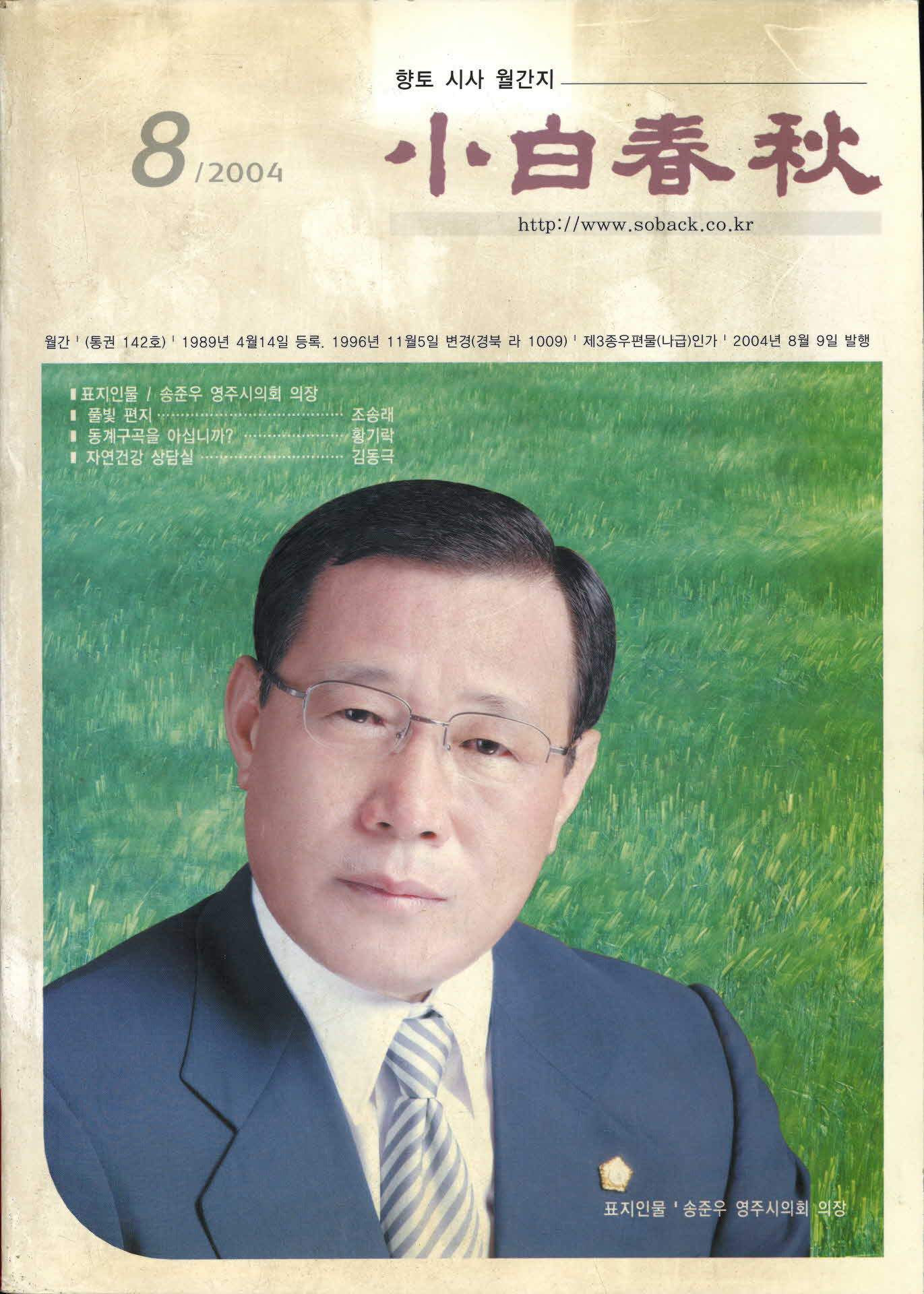 2004년 8월호 소백춘추