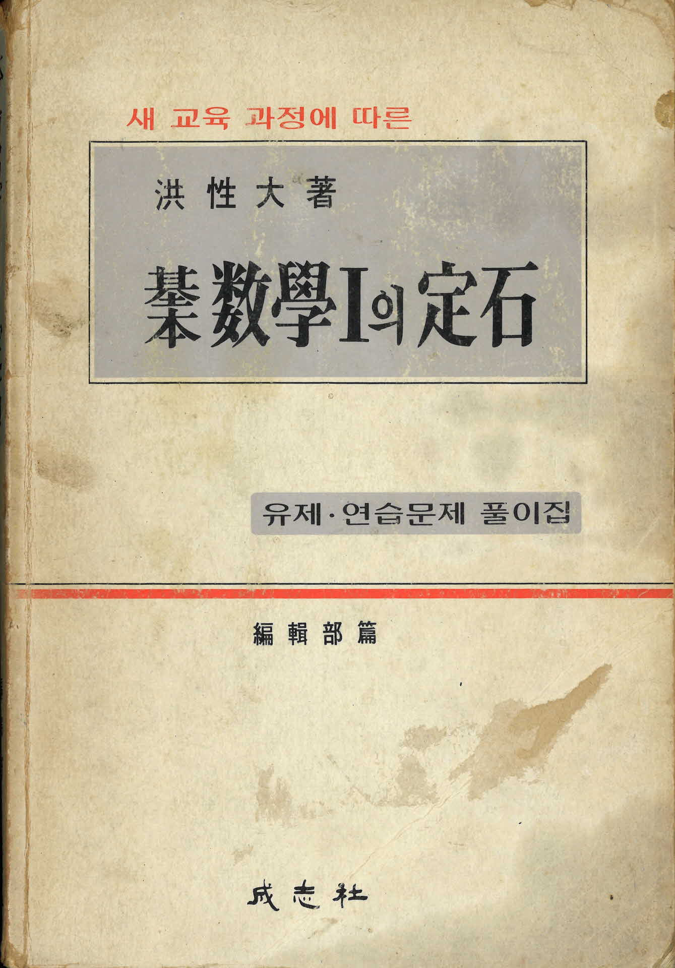 기본 수학 1의 정석