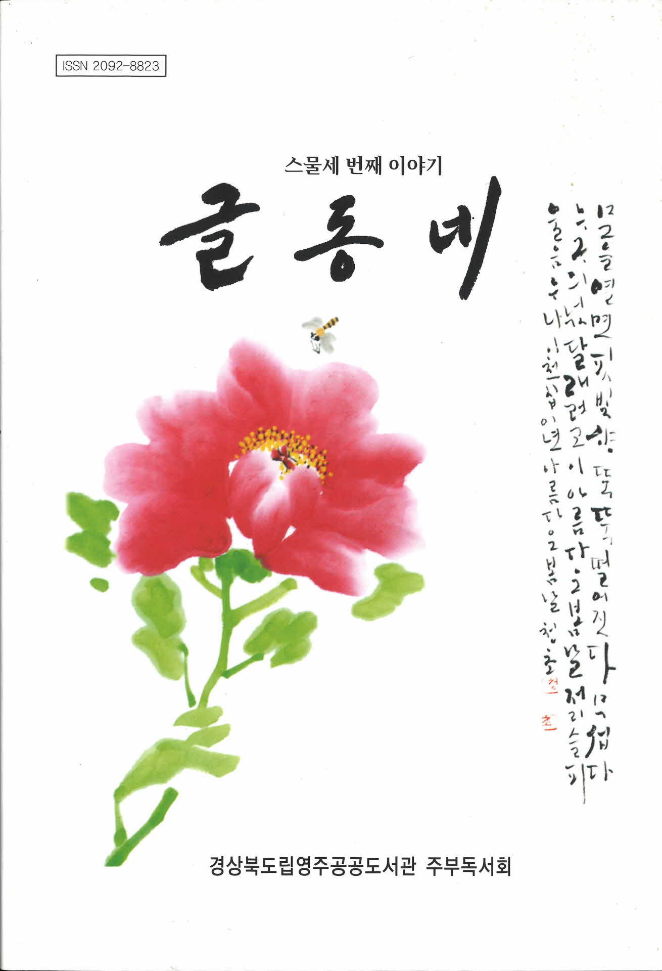 스물세 번째 이야기 글동네