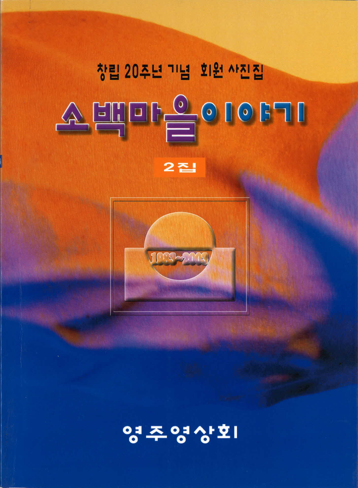 소백마을이야기