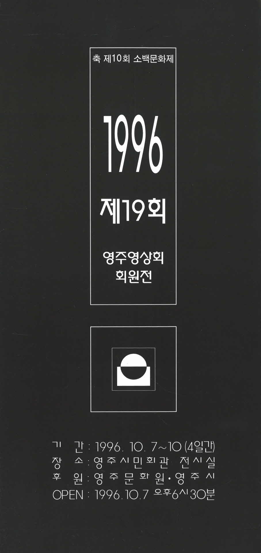 제19회 영주영상회 회원전 팜프렛