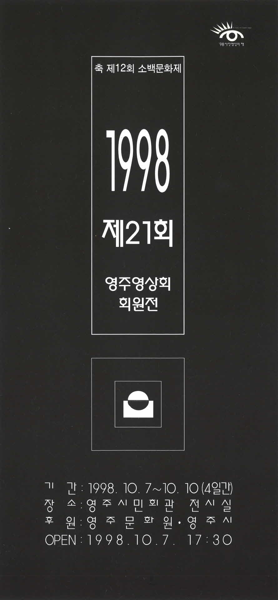 제21회 영주영상회 회원전 팜프렛