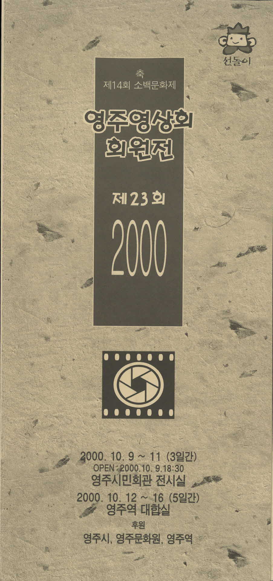 제23회 영주영상회 회원전 팜프렛