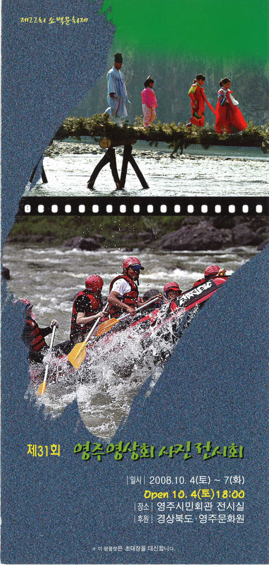 제31회 영주영상회 사진 전시회 팜프렛