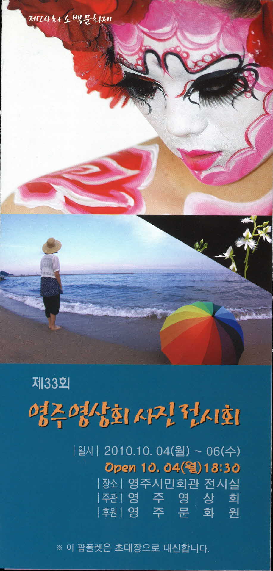 제33회 영주영상회 사진 전시회 팜프렛