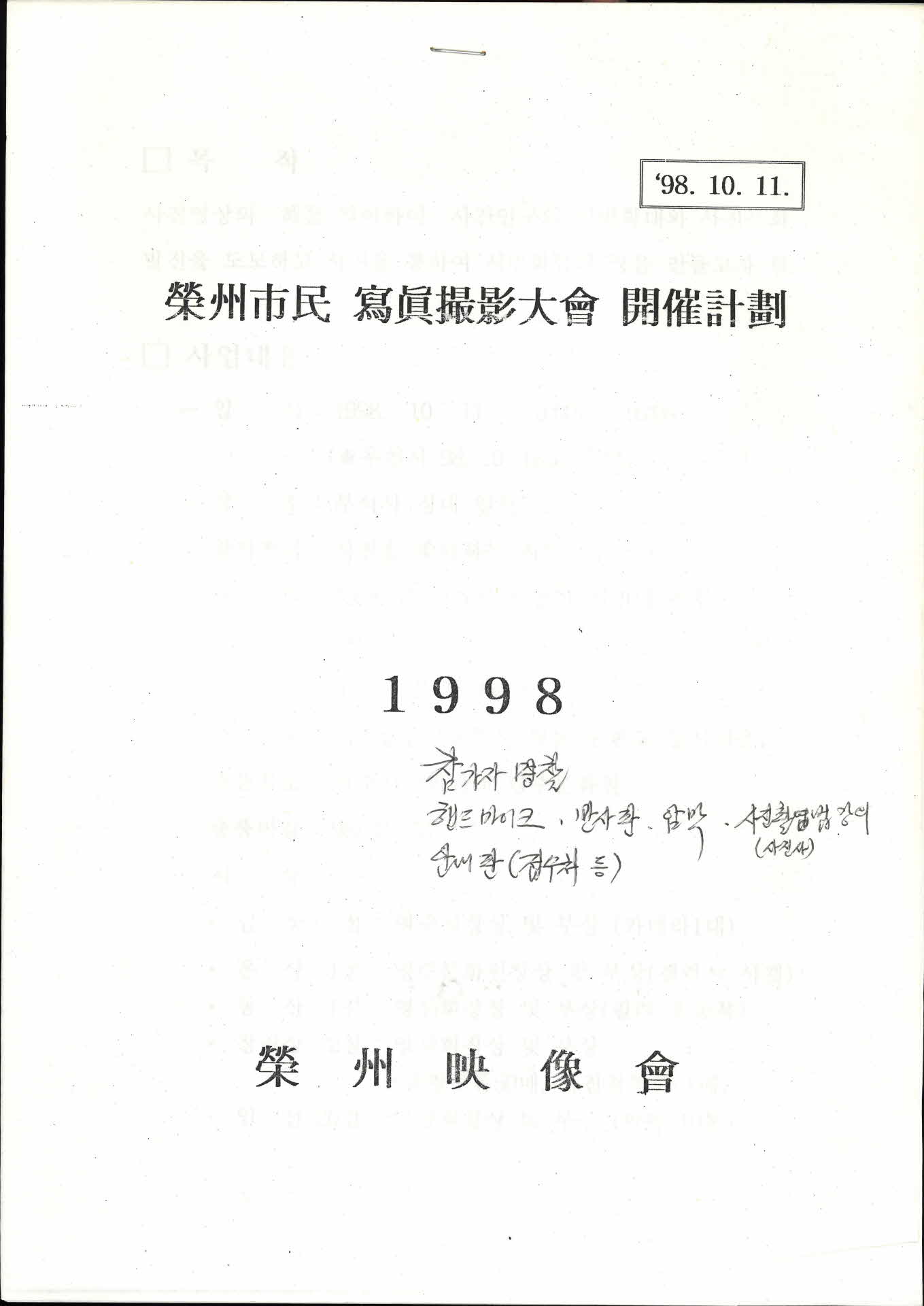 영주시민 사진초라영대회 개최계획