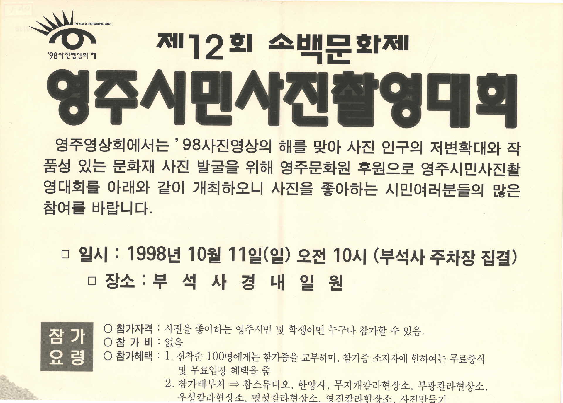 영주시민사진촬영대회 포스터