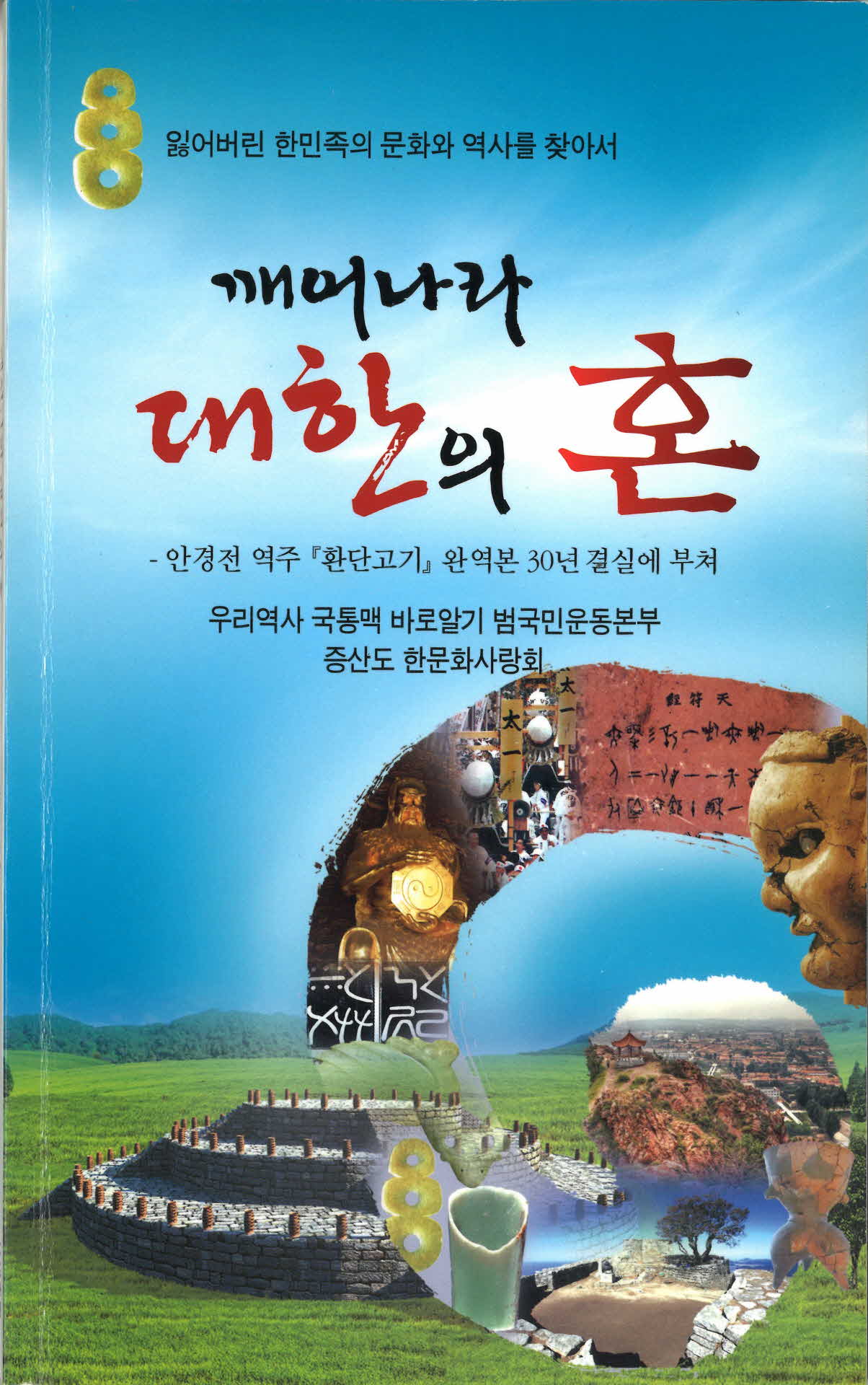 깨어나라 대한의 혼