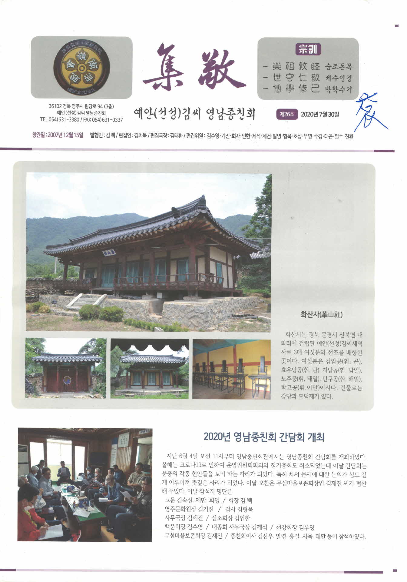 예안(선성)기씨 영남종친회