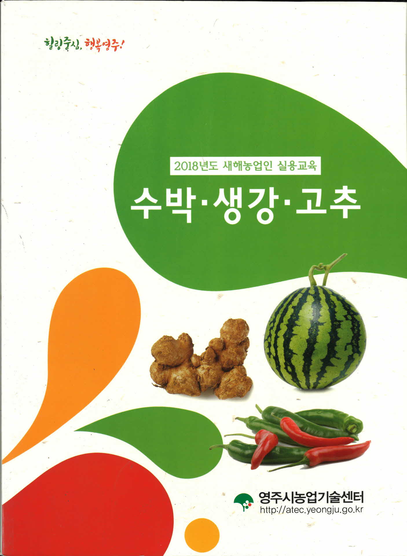 2019년도 새해농업인 실용교육