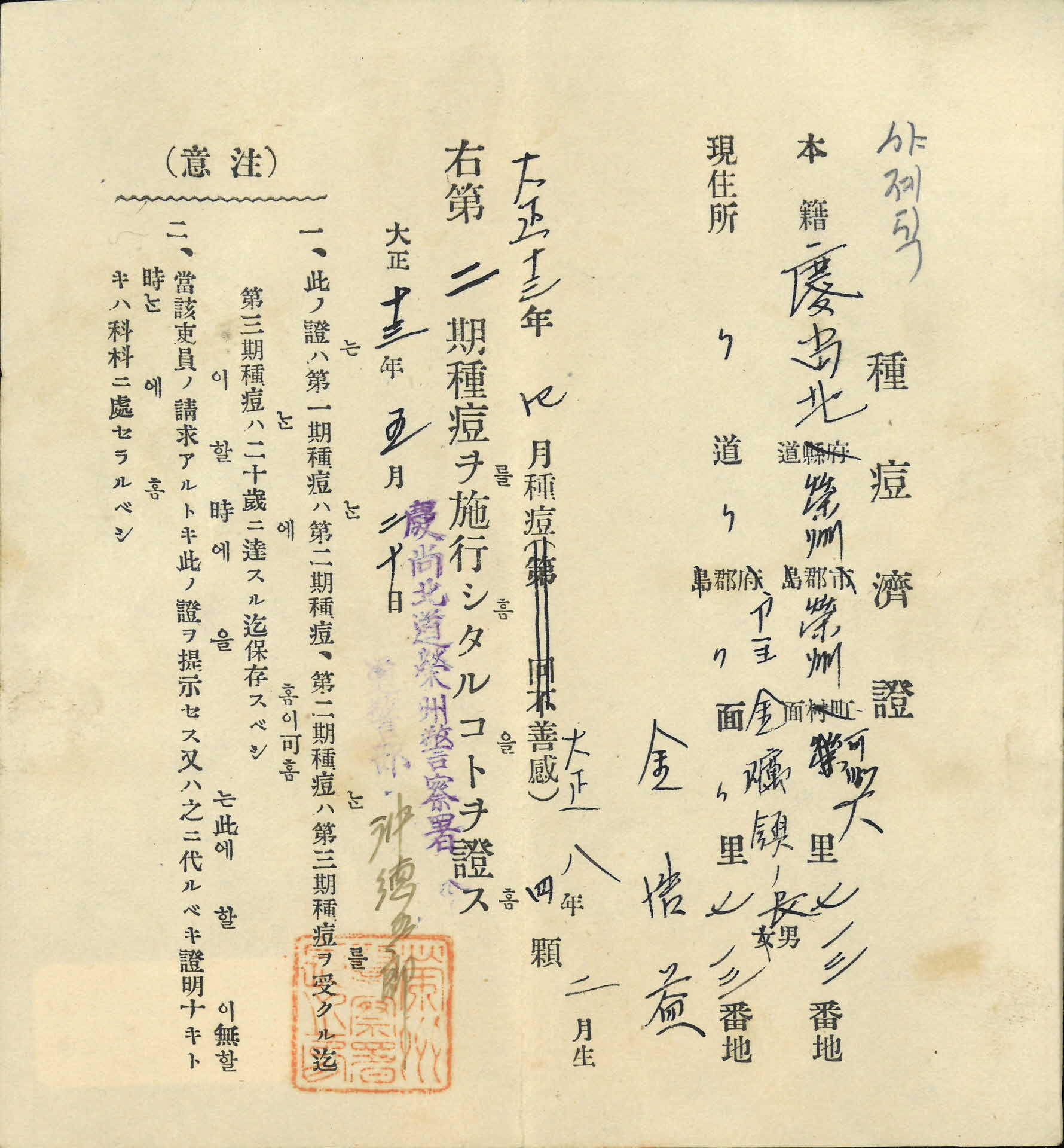 종두제증, 예방접종증서