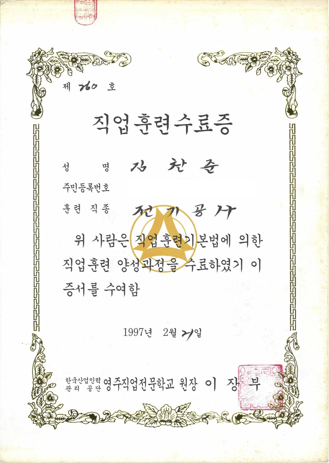 직업훈련수료증