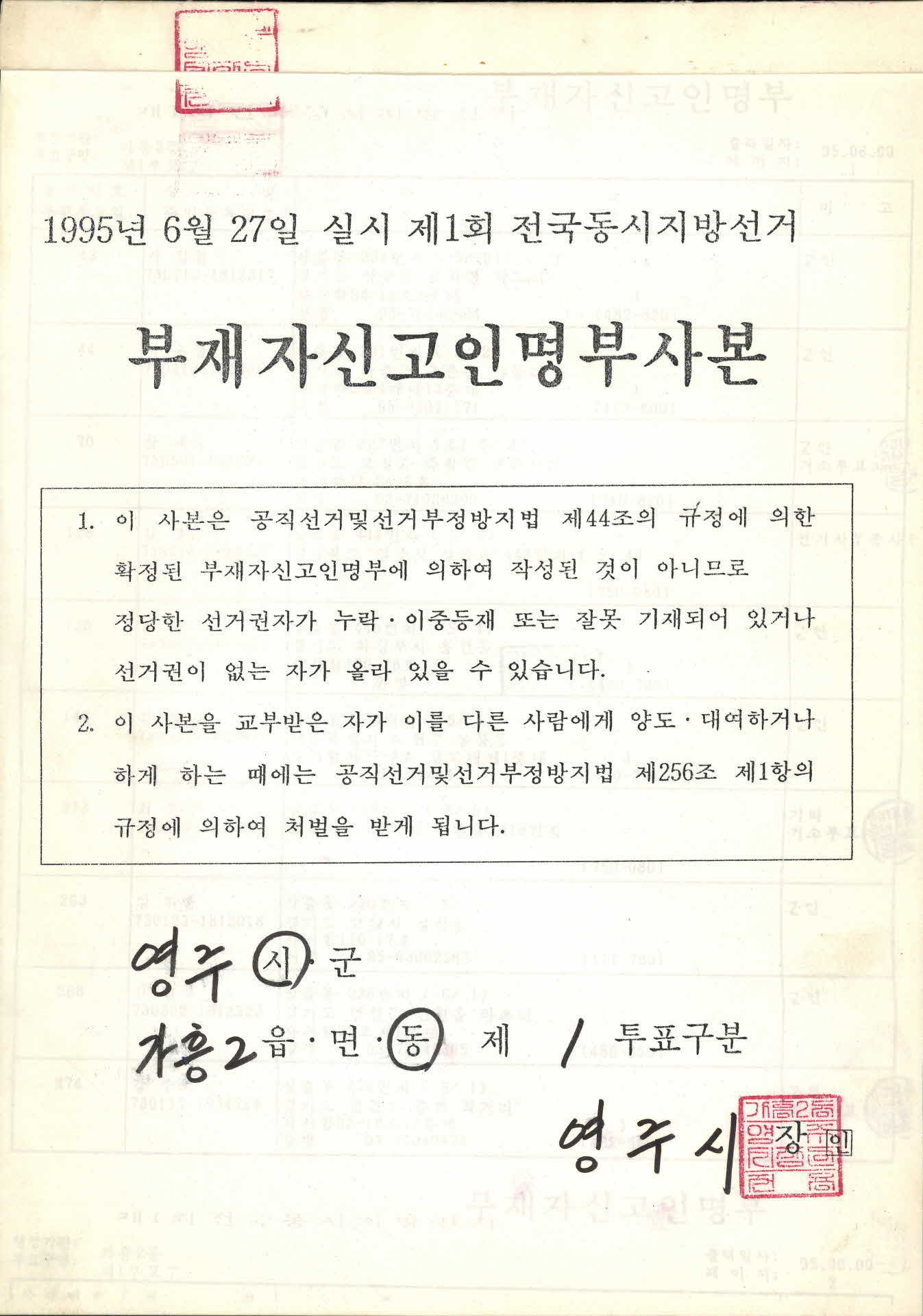 제1회 전국동시지방선거 부재자신고인명부사본