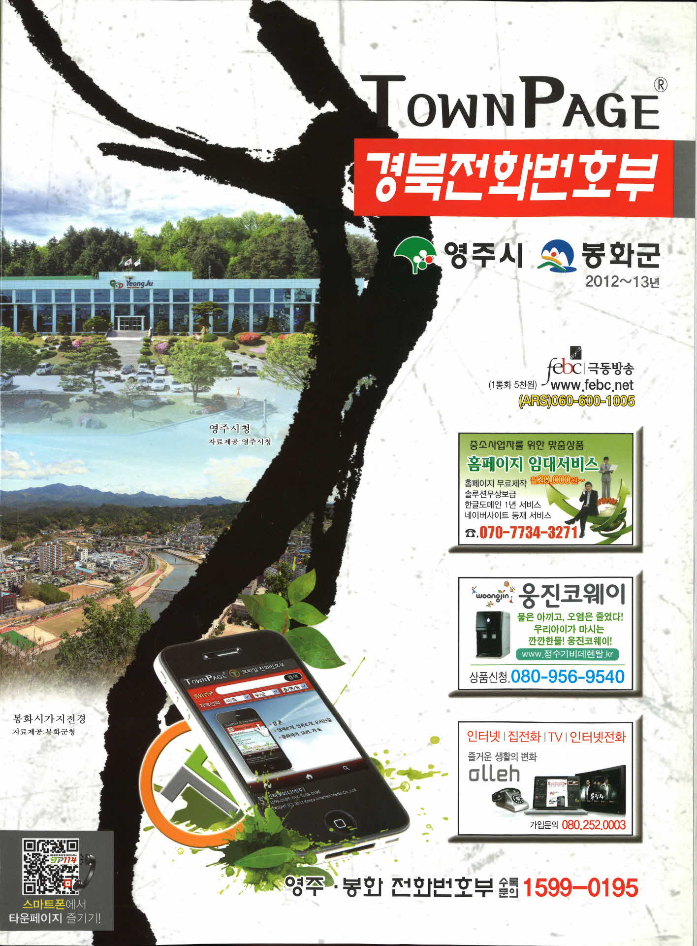 경북 영주봉화 전화번호부