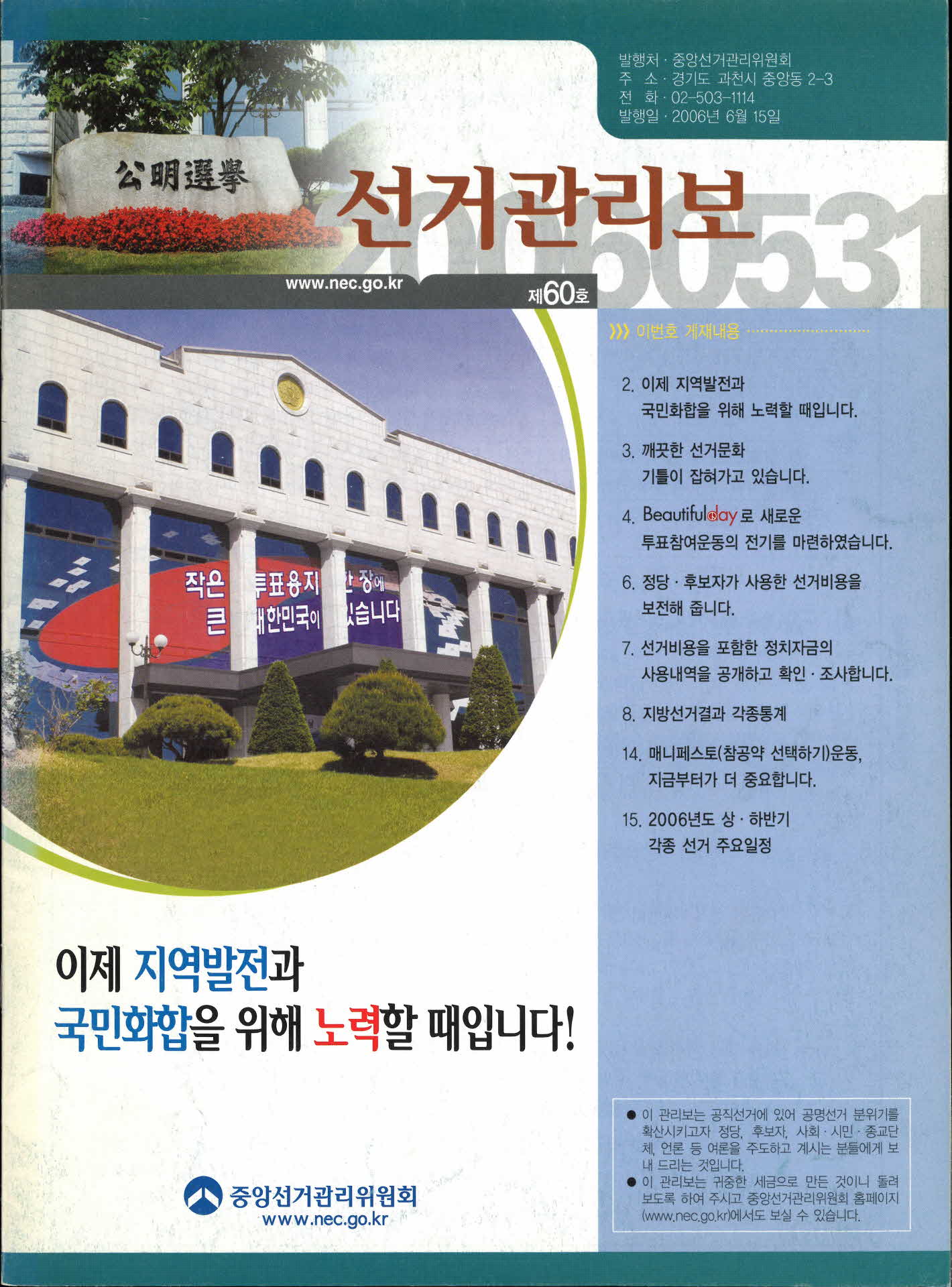 선거관리보 제60호