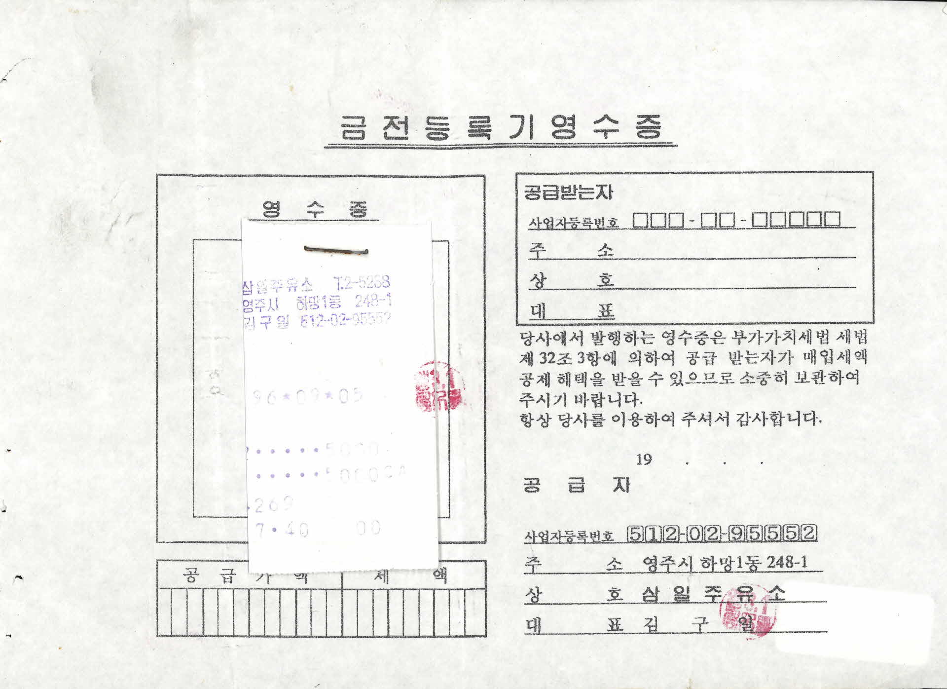 금전등록기영수증