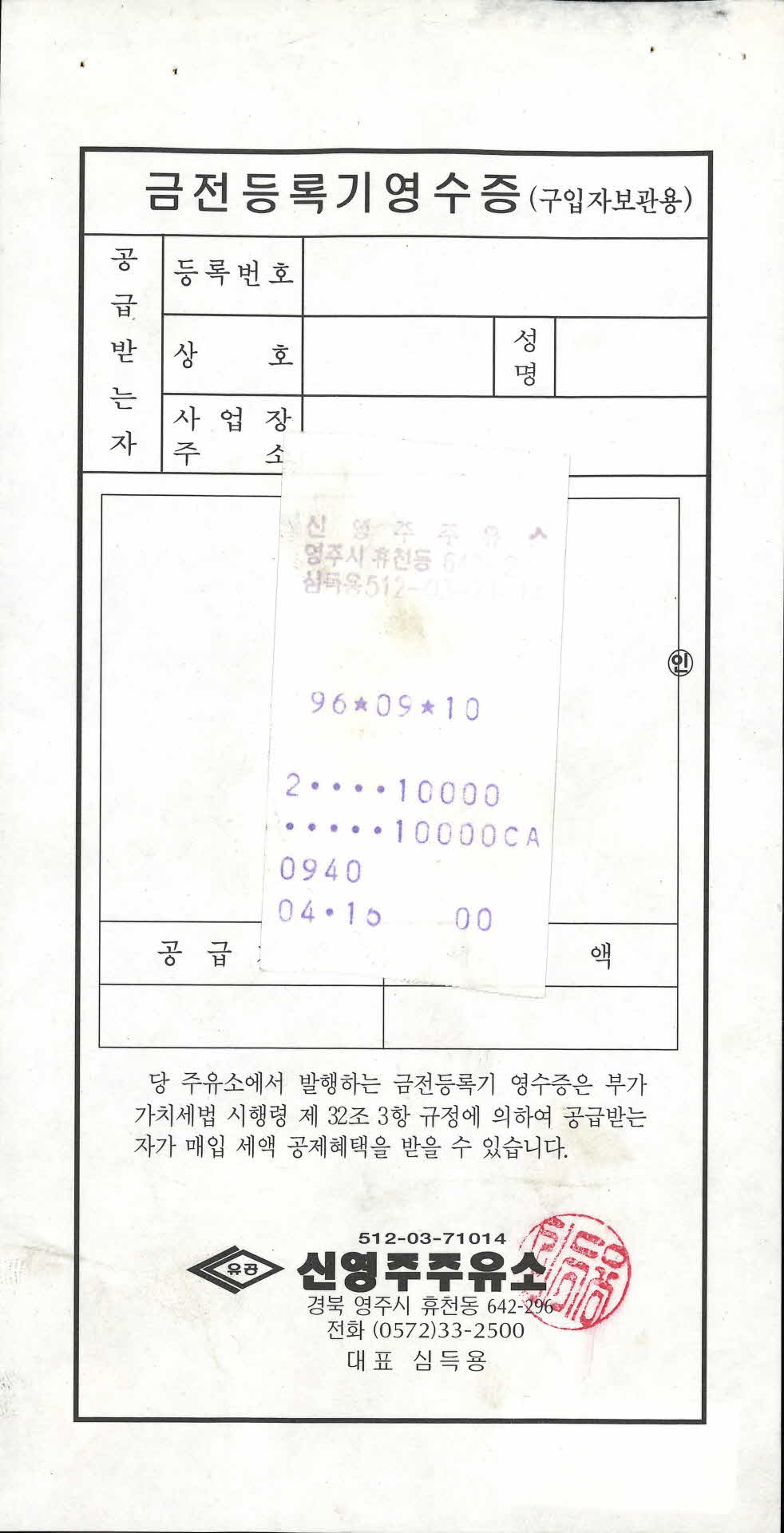 금전등록기영수증