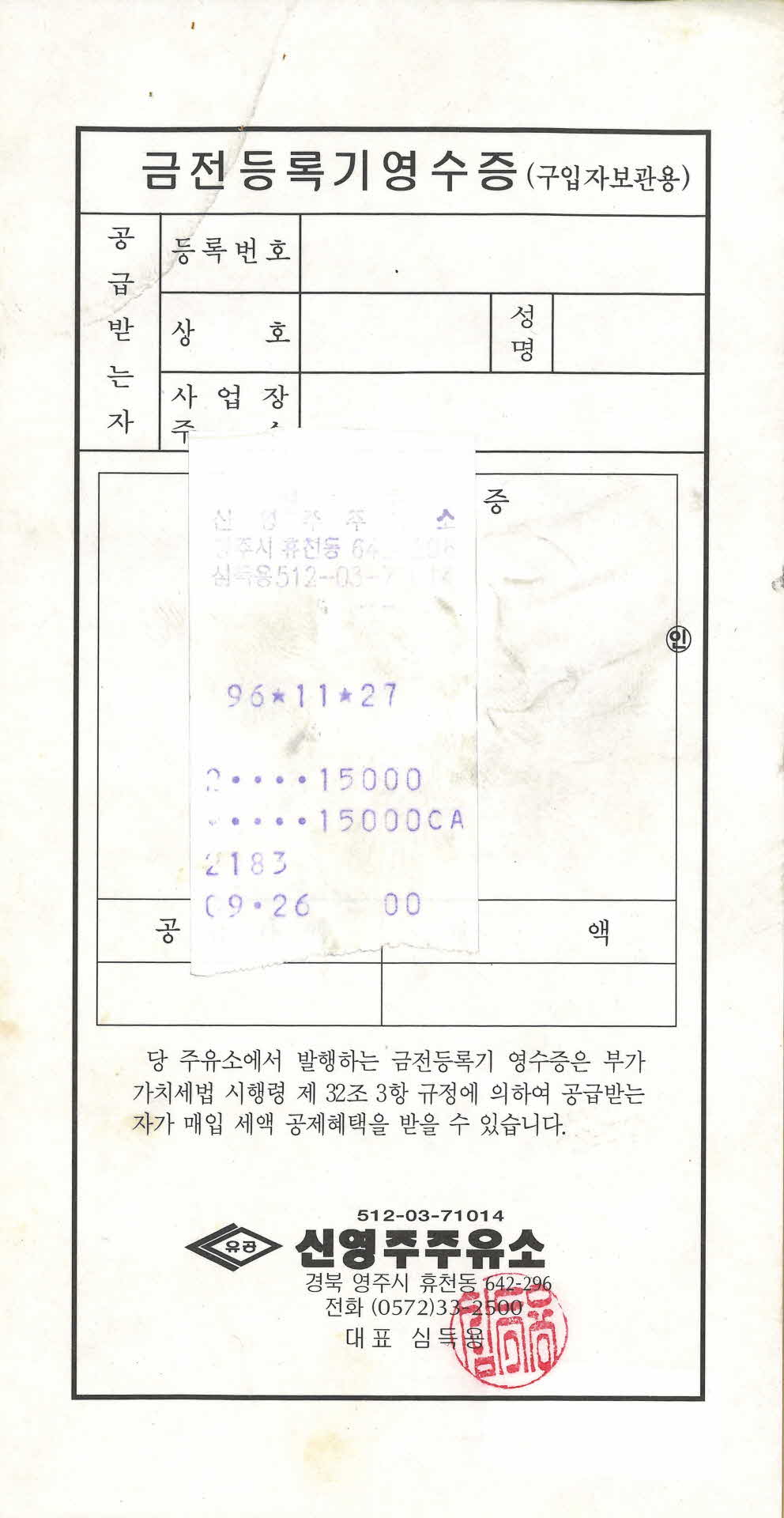 금전등록기영수증