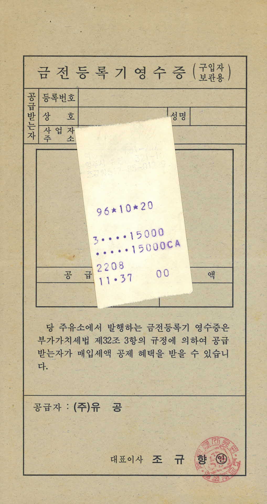 금전등록기영수증