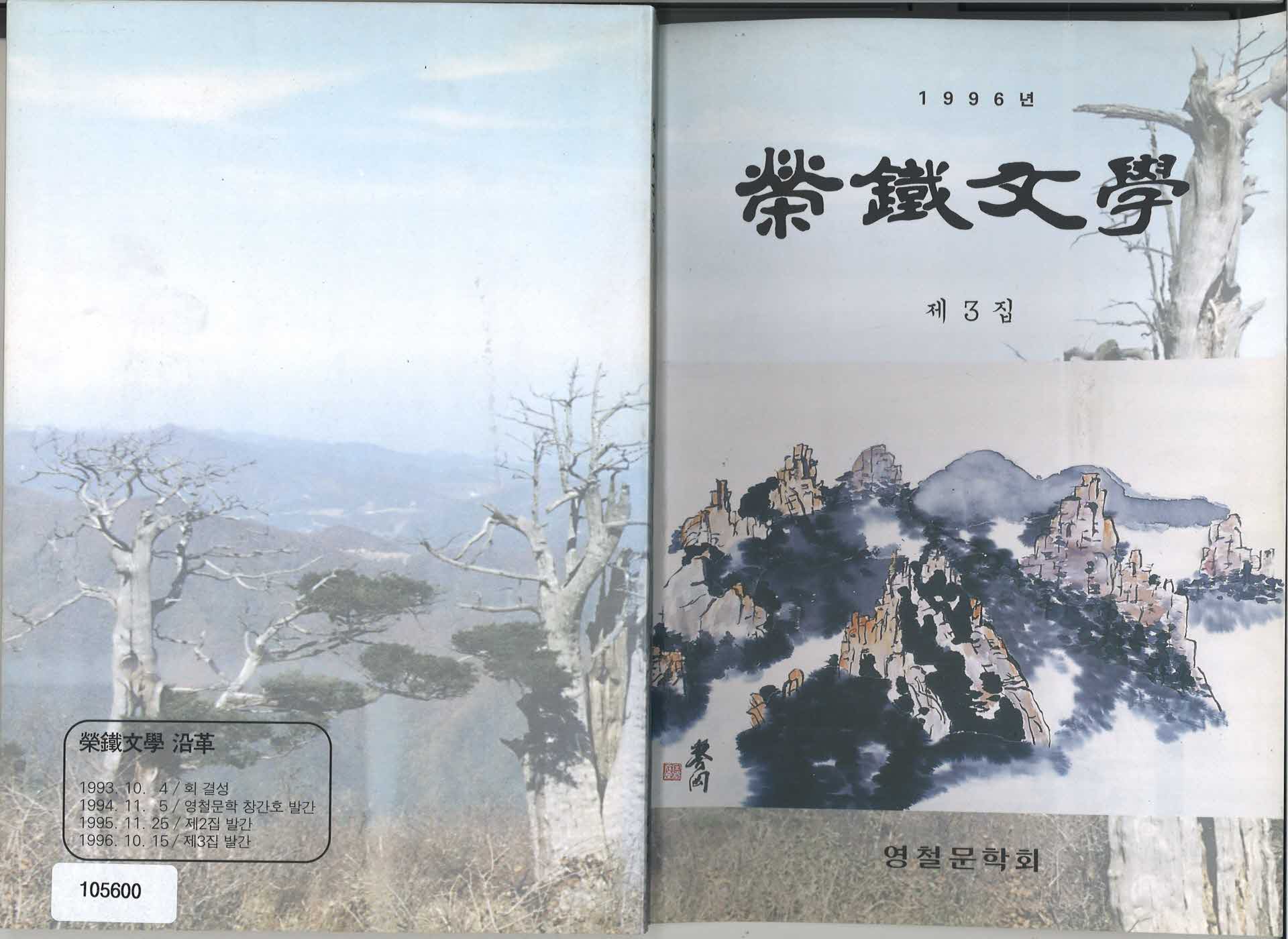 영철문학 제3호