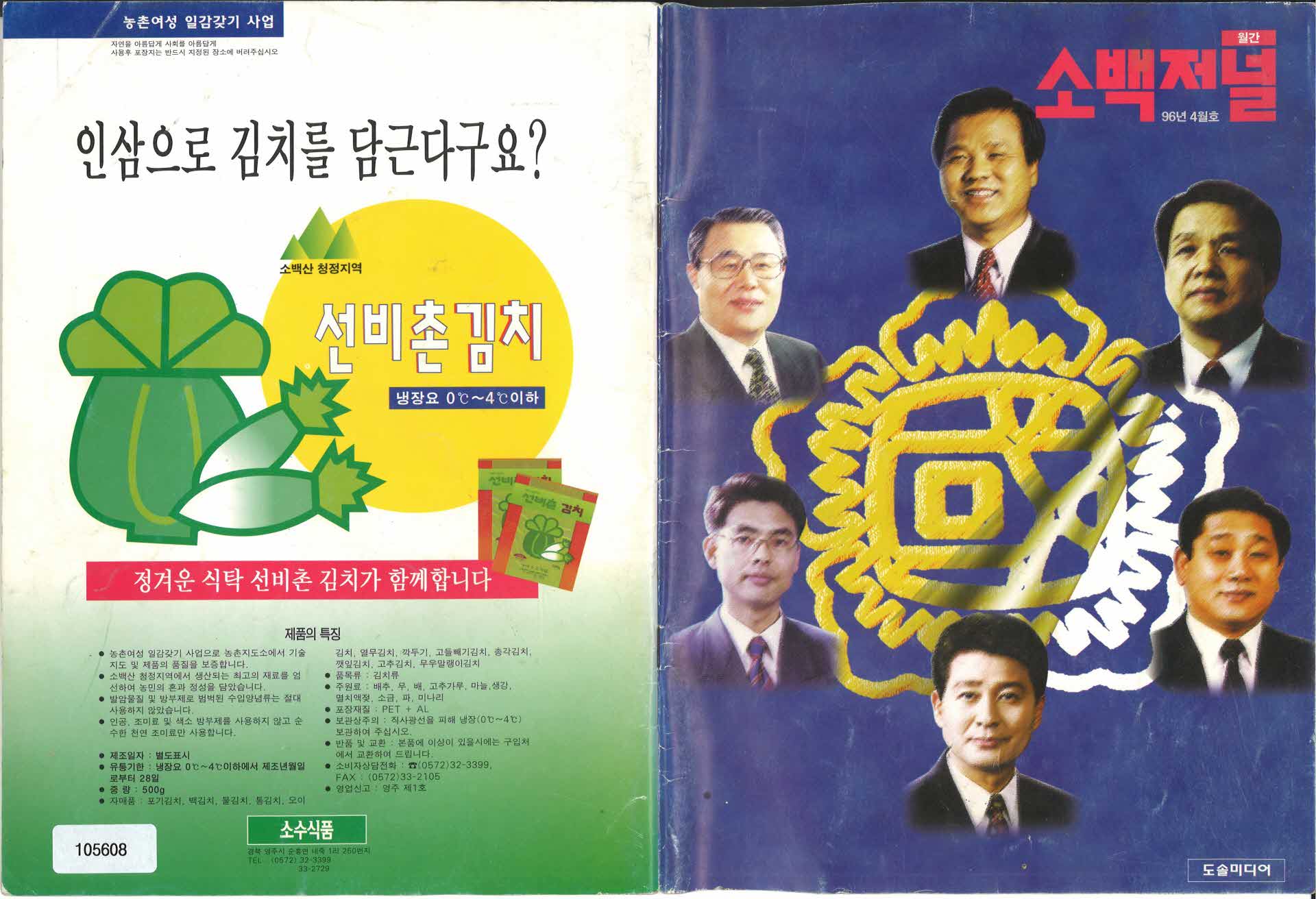 소백저널 96년 4월호