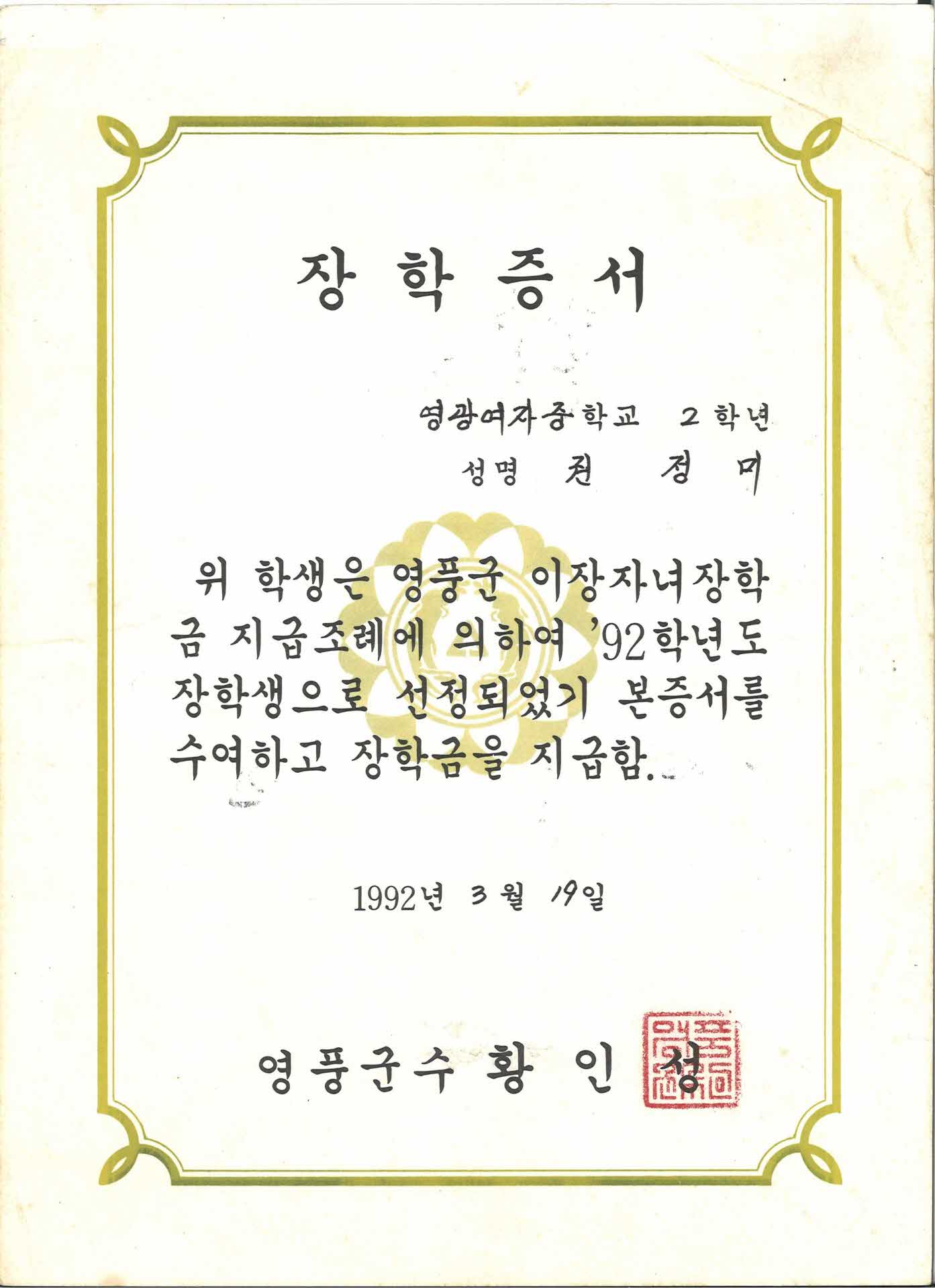 영풍군 이장자녀 장학금 증서